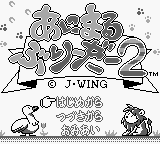 Animal Breeder 2 title screen for GameBoy